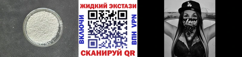 Бутират жидкий экстази Краснообск
