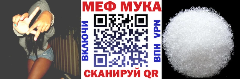 МЕФ мука Краснообск